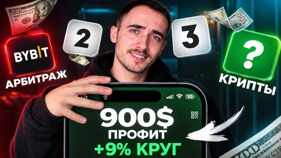 Я Сделал +9% на P2P Арбитраже! Разбор Связки : Арбитраж Криптовалюты