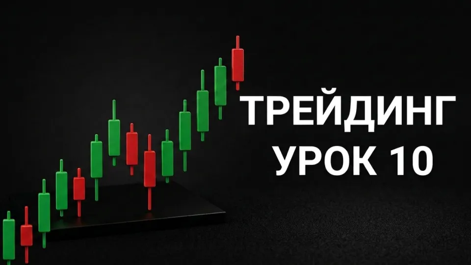 Как начать трейдить правильно и избежать основных ошибок новичков